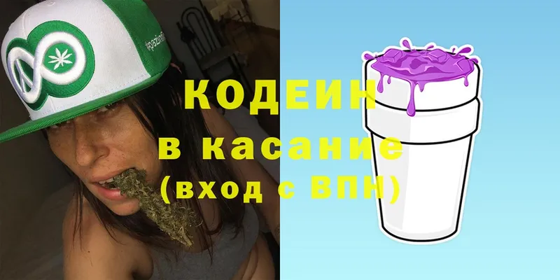 Кодеин напиток Lean (лин) Боровичи